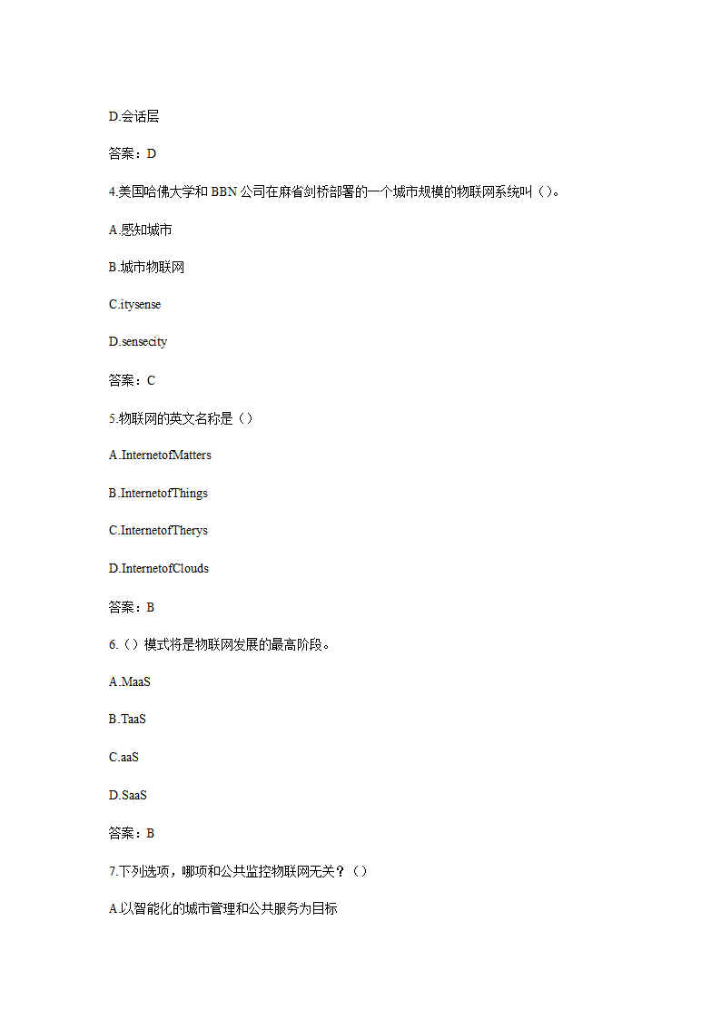 物联网技术与应用题库含答案.doc第41页
