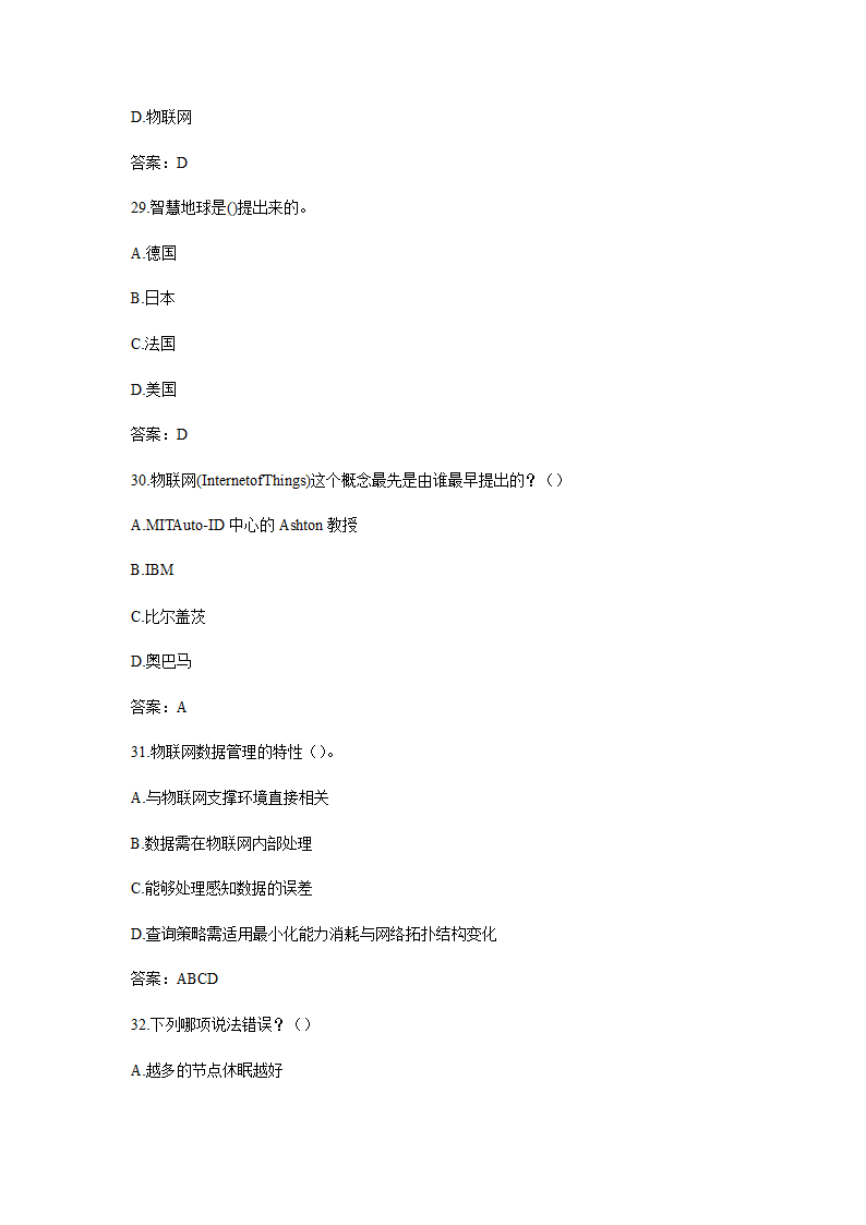 物联网技术与应用题库含答案.doc第48页