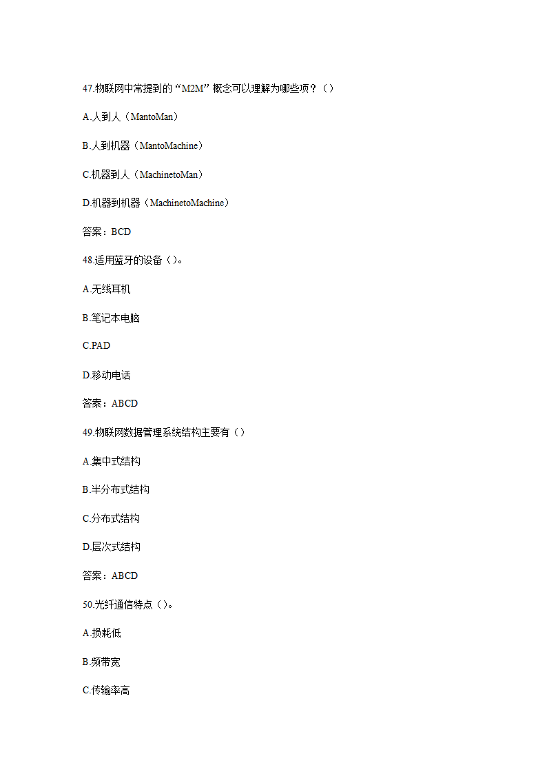 物联网技术与应用题库含答案.doc第53页