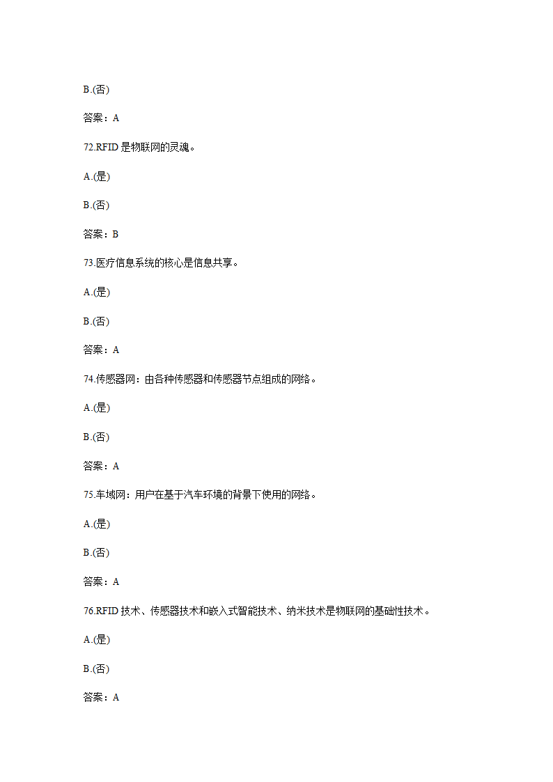 物联网技术与应用题库含答案.doc第58页