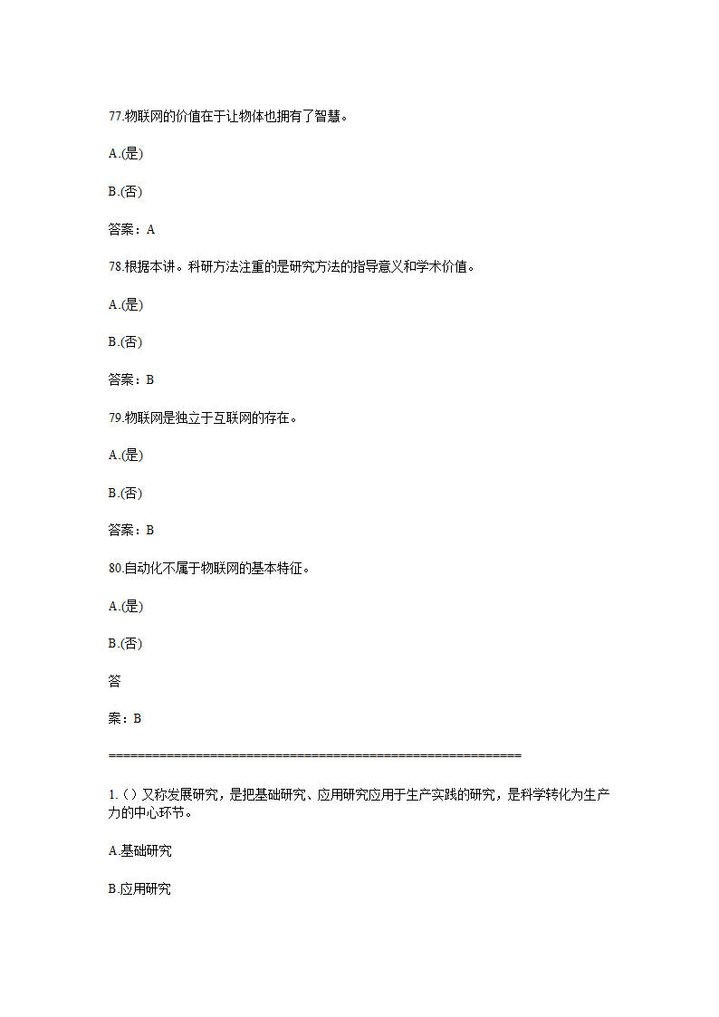 物联网技术与应用题库含答案.doc第59页