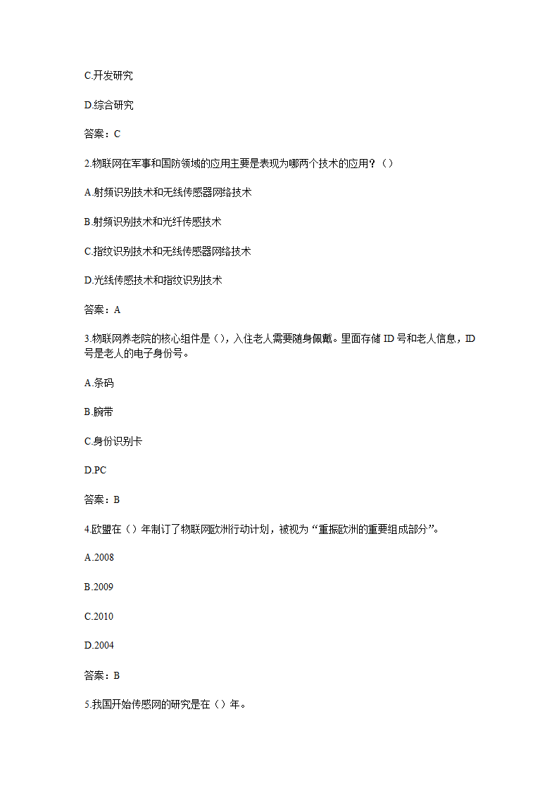 物联网技术与应用题库含答案.doc第60页