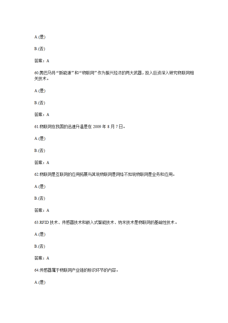 物联网技术与应用题库含答案.doc第95页