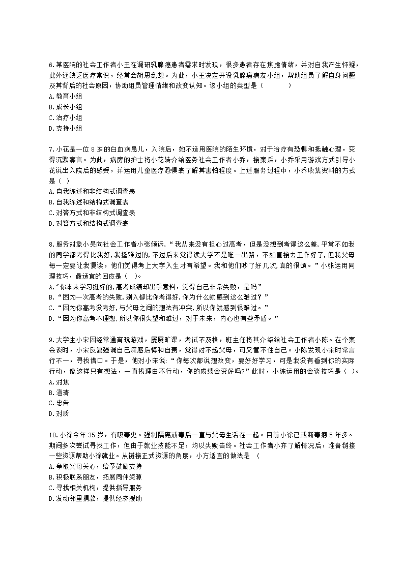 初级社会综合能力2021年真题含解析.docx第2页