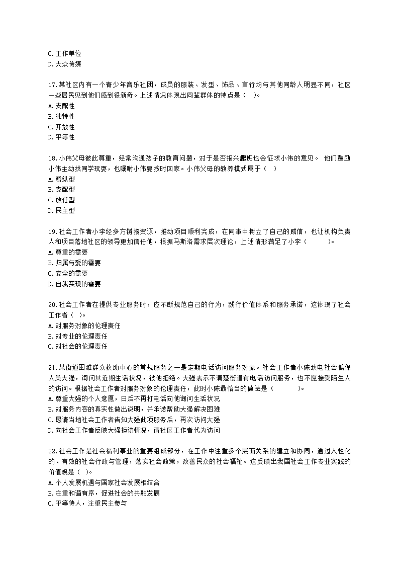 初级社会综合能力2021年真题含解析.docx第4页