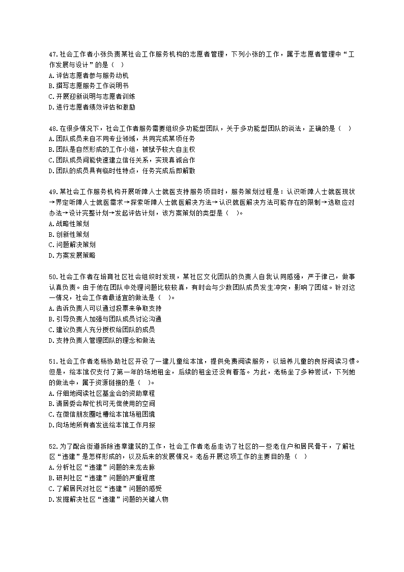 初级社会综合能力2021年真题含解析.docx第9页