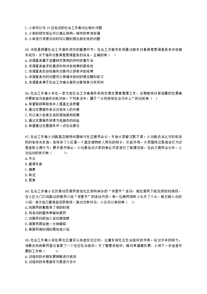 初级社会综合能力2021年真题含解析.docx第12页