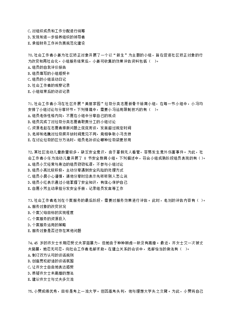 初级社会综合能力2021年真题含解析.docx第13页