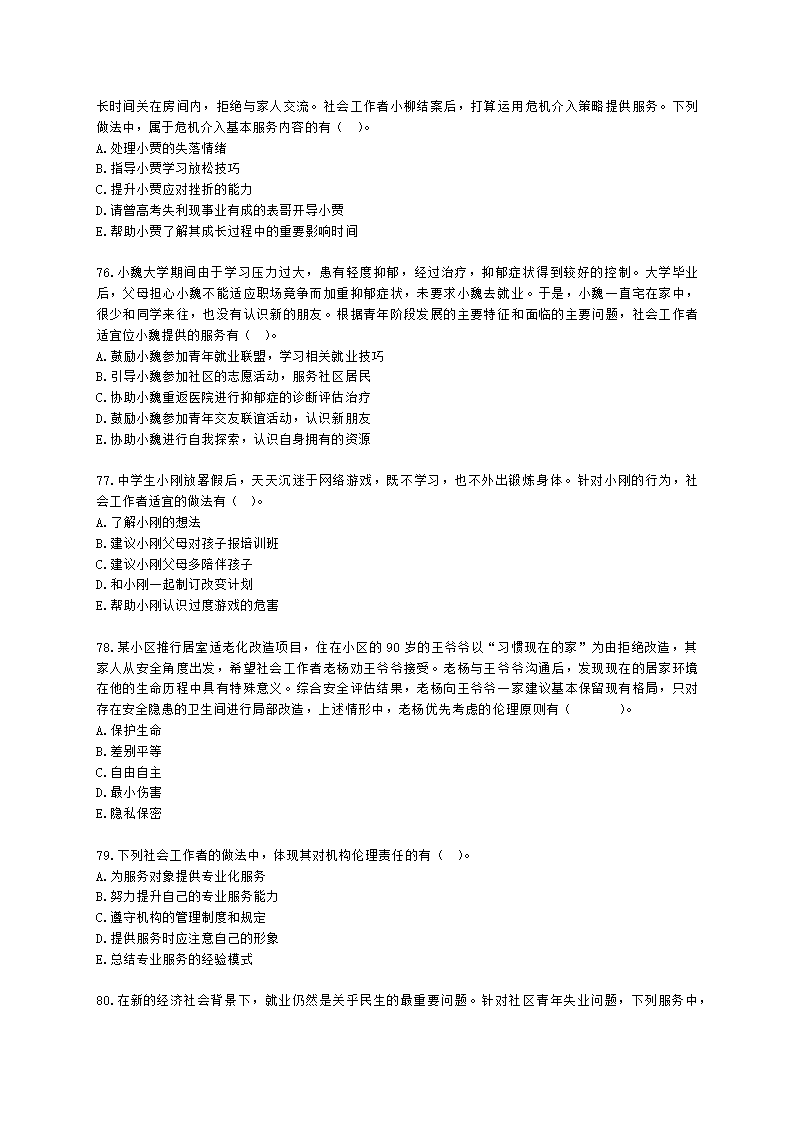 初级社会综合能力2021年真题含解析.docx第14页