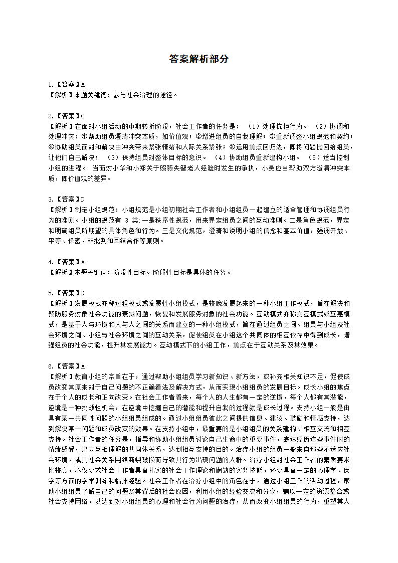 初级社会综合能力2021年真题含解析.docx第16页