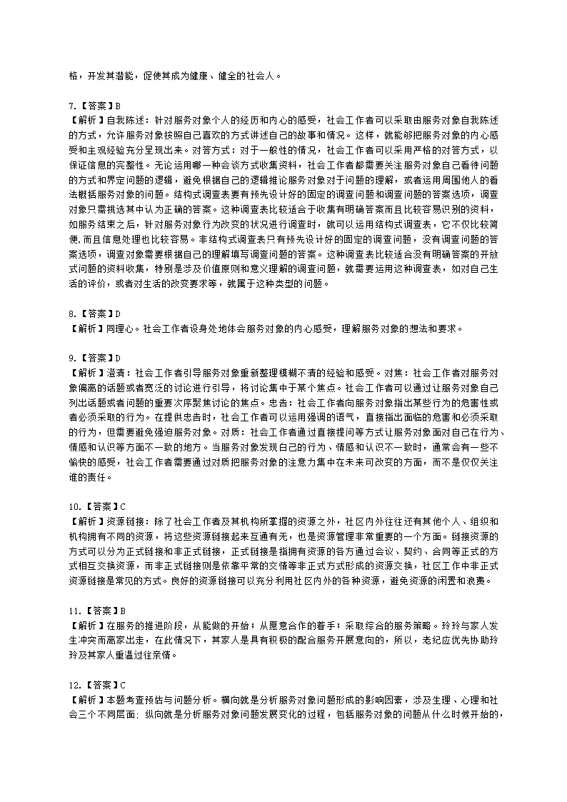 初级社会综合能力2021年真题含解析.docx第17页