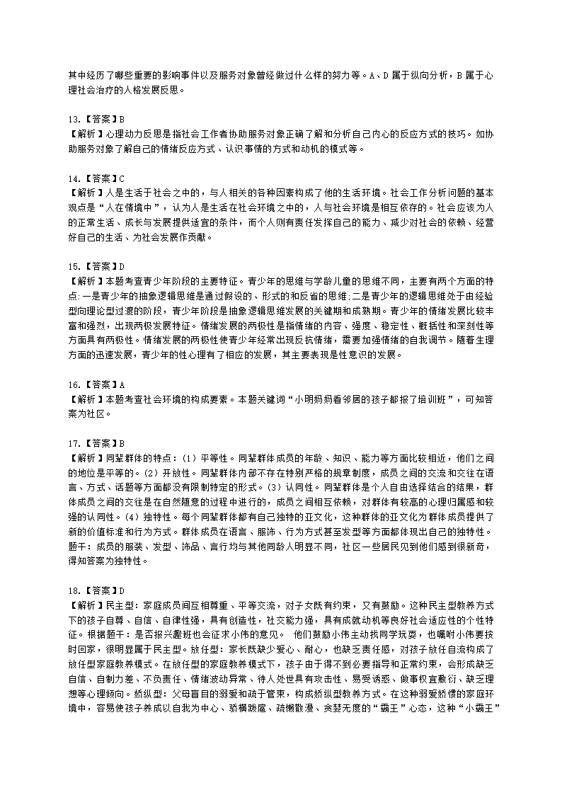 初级社会综合能力2021年真题含解析.docx第18页