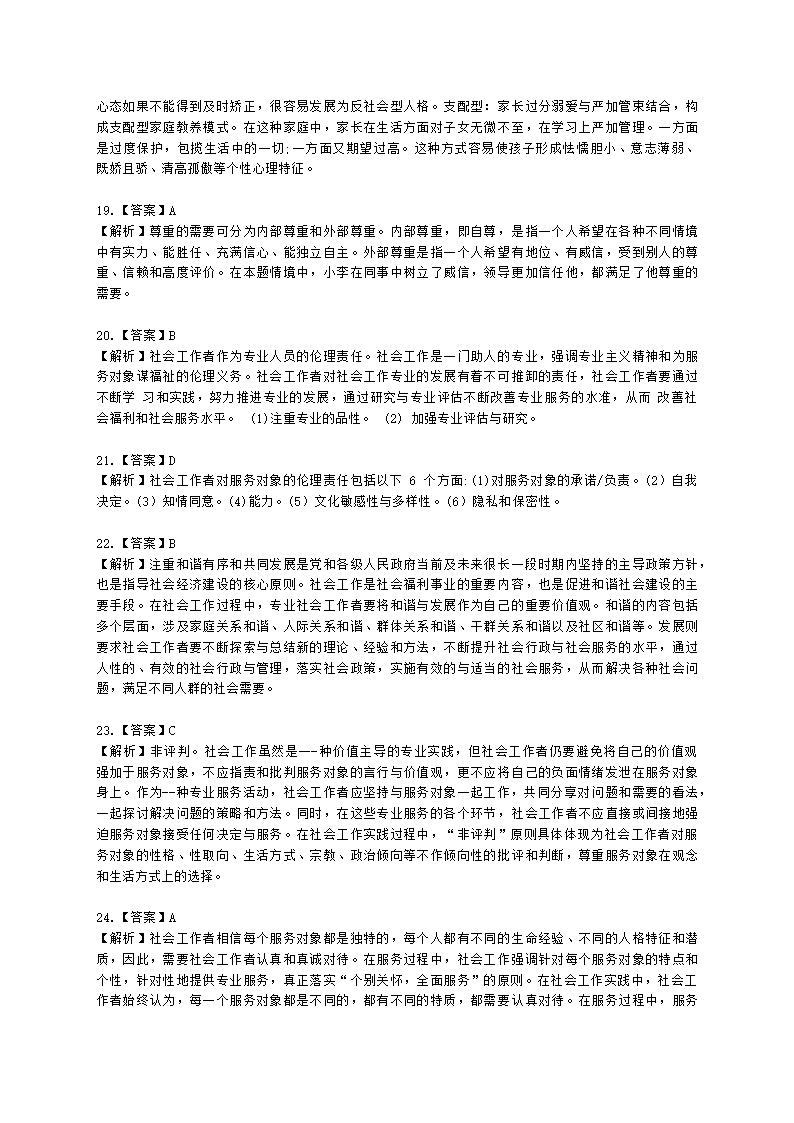 初级社会综合能力2021年真题含解析.docx第19页