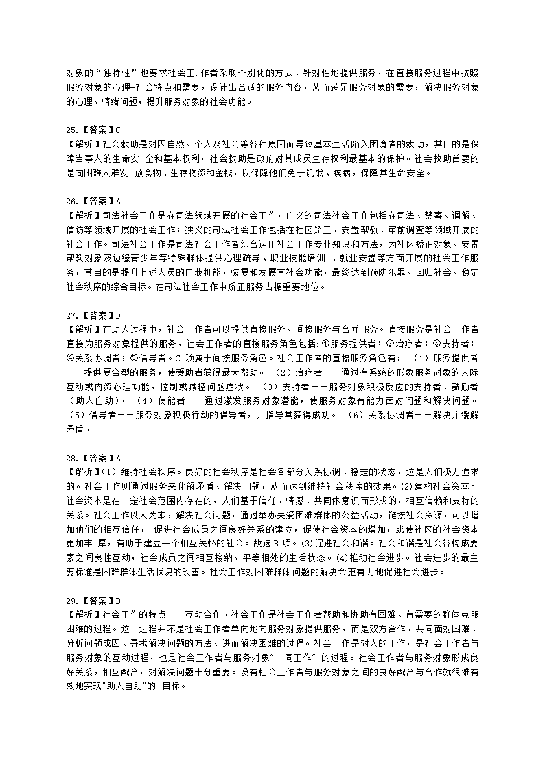 初级社会综合能力2021年真题含解析.docx第20页