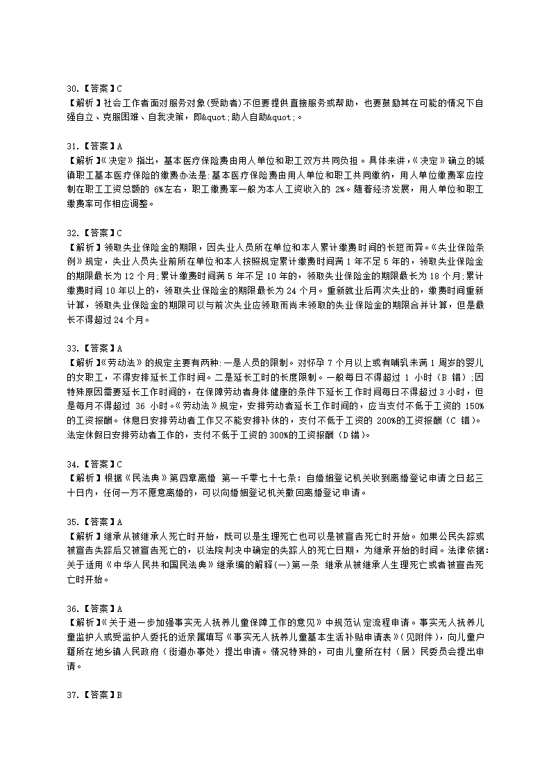 初级社会综合能力2021年真题含解析.docx第21页