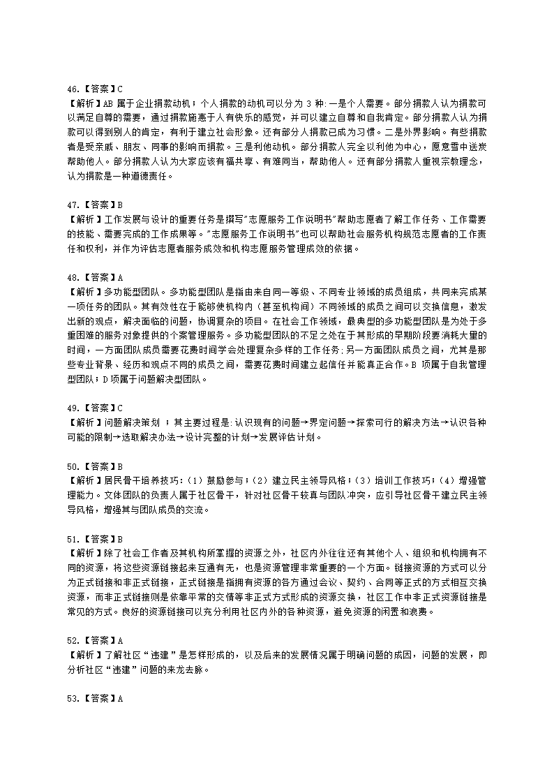 初级社会综合能力2021年真题含解析.docx第23页