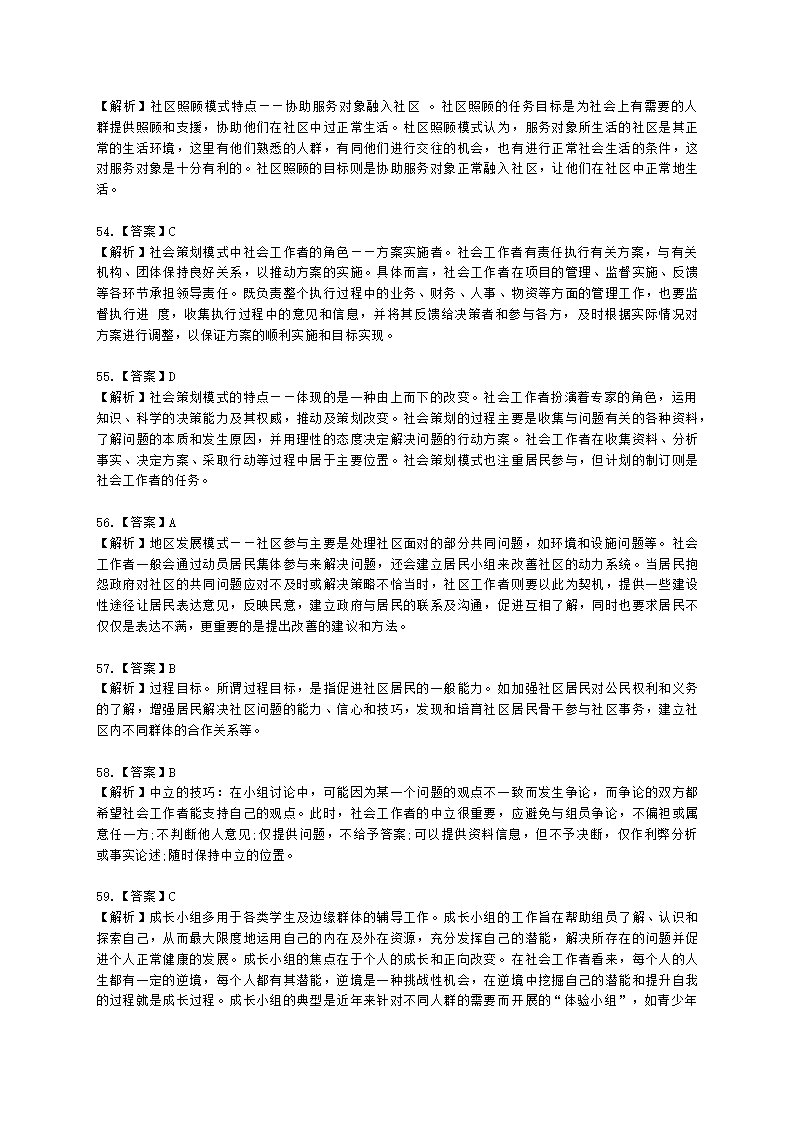 初级社会综合能力2021年真题含解析.docx第24页