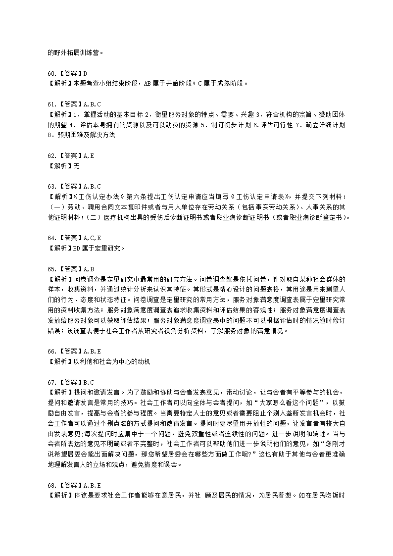 初级社会综合能力2021年真题含解析.docx第25页