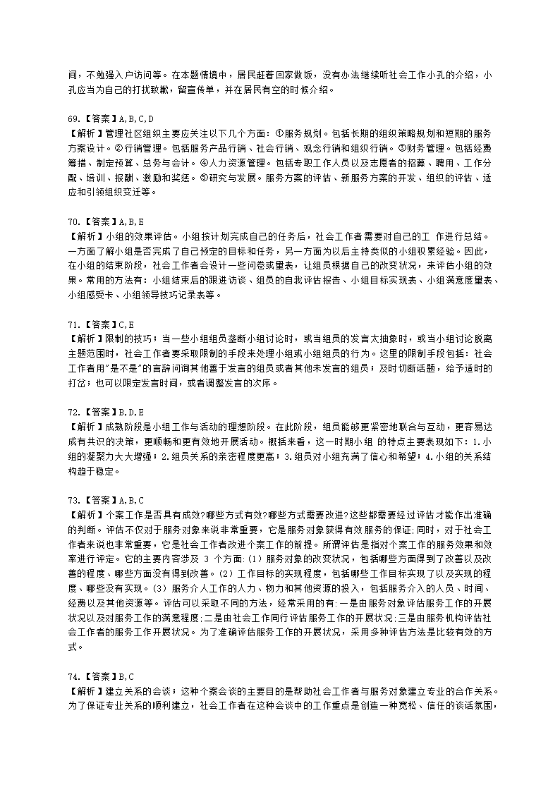 初级社会综合能力2021年真题含解析.docx第26页