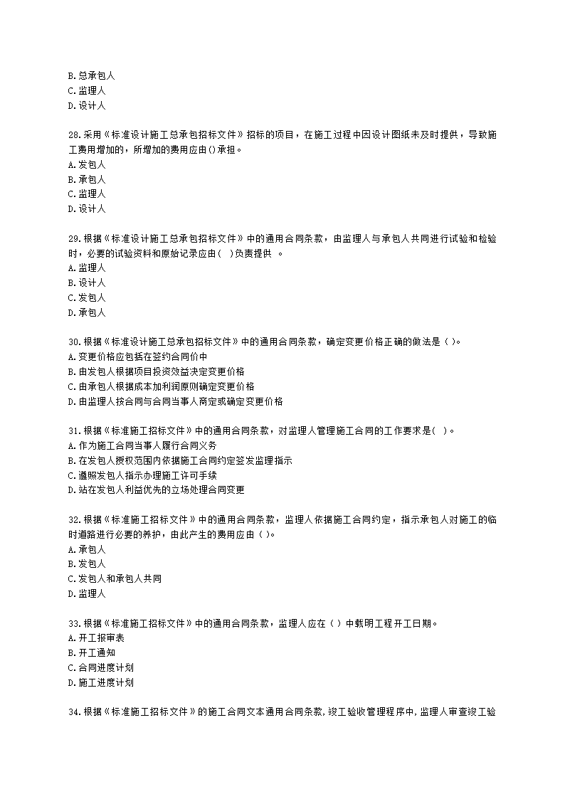 2022年11月监理工程师《建设工程合同管理》真题含解析.docx第5页