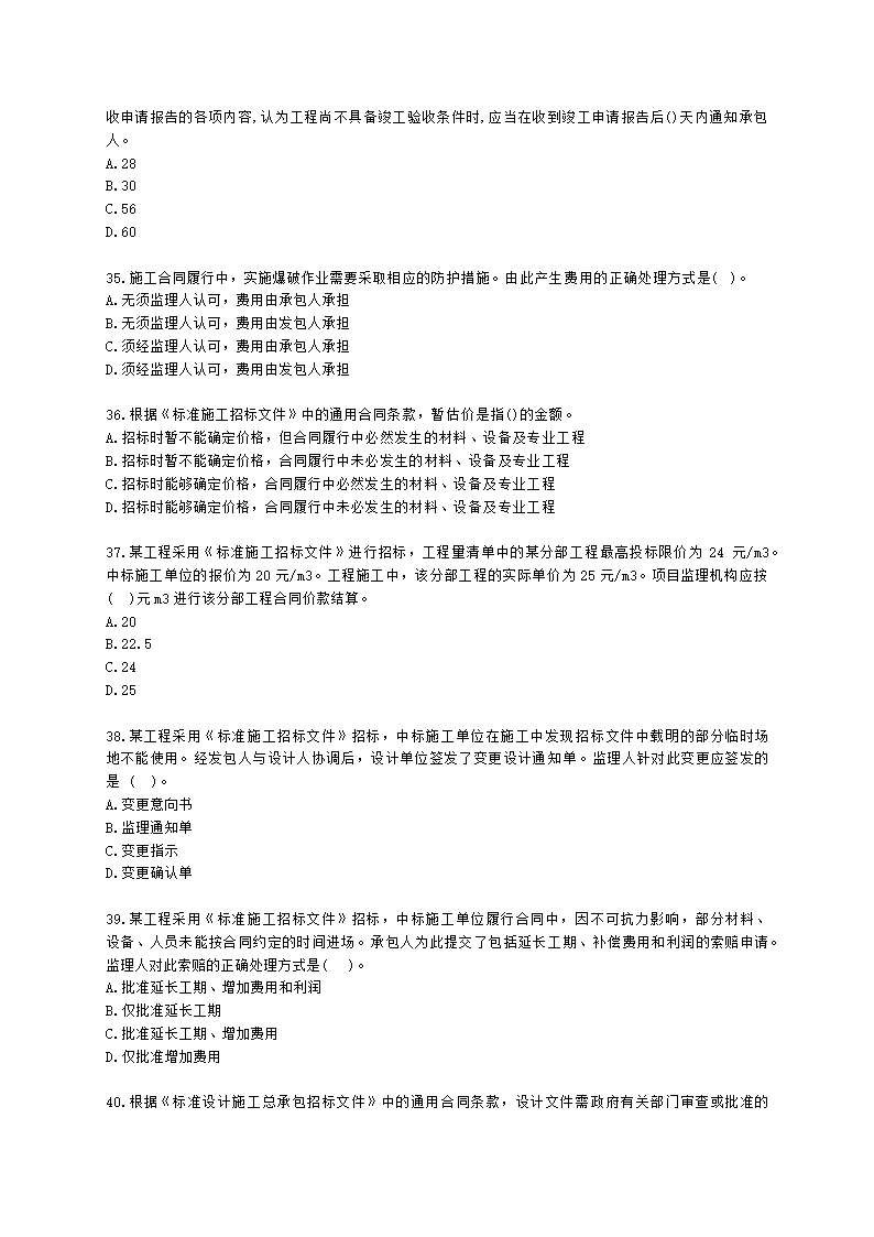 2022年11月监理工程师《建设工程合同管理》真题含解析.docx第6页