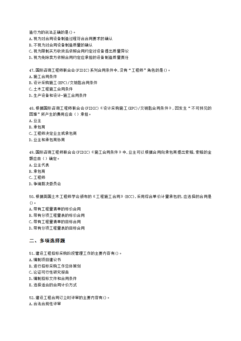 2022年11月监理工程师《建设工程合同管理》真题含解析.docx第8页