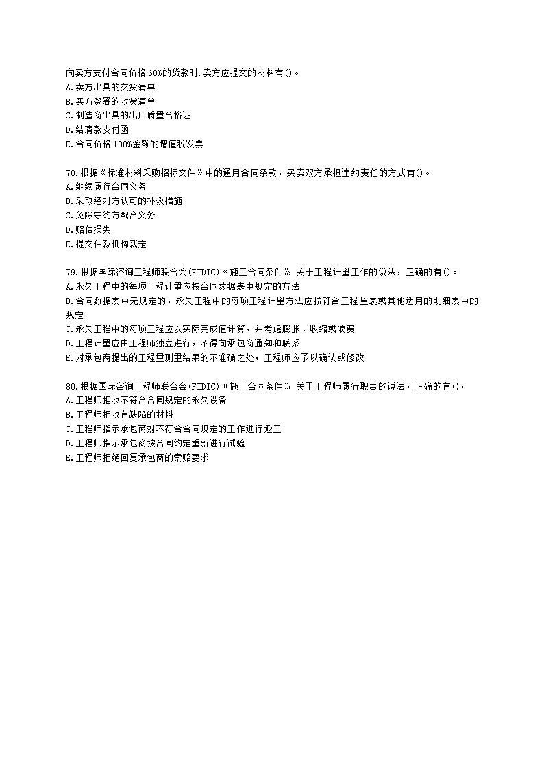 2022年11月监理工程师《建设工程合同管理》真题含解析.docx第13页