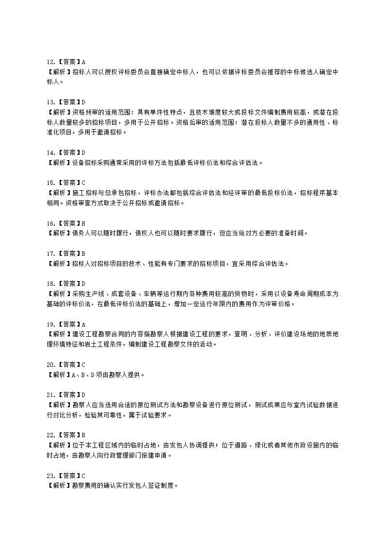 2022年11月监理工程师《建设工程合同管理》真题含解析.docx第15页