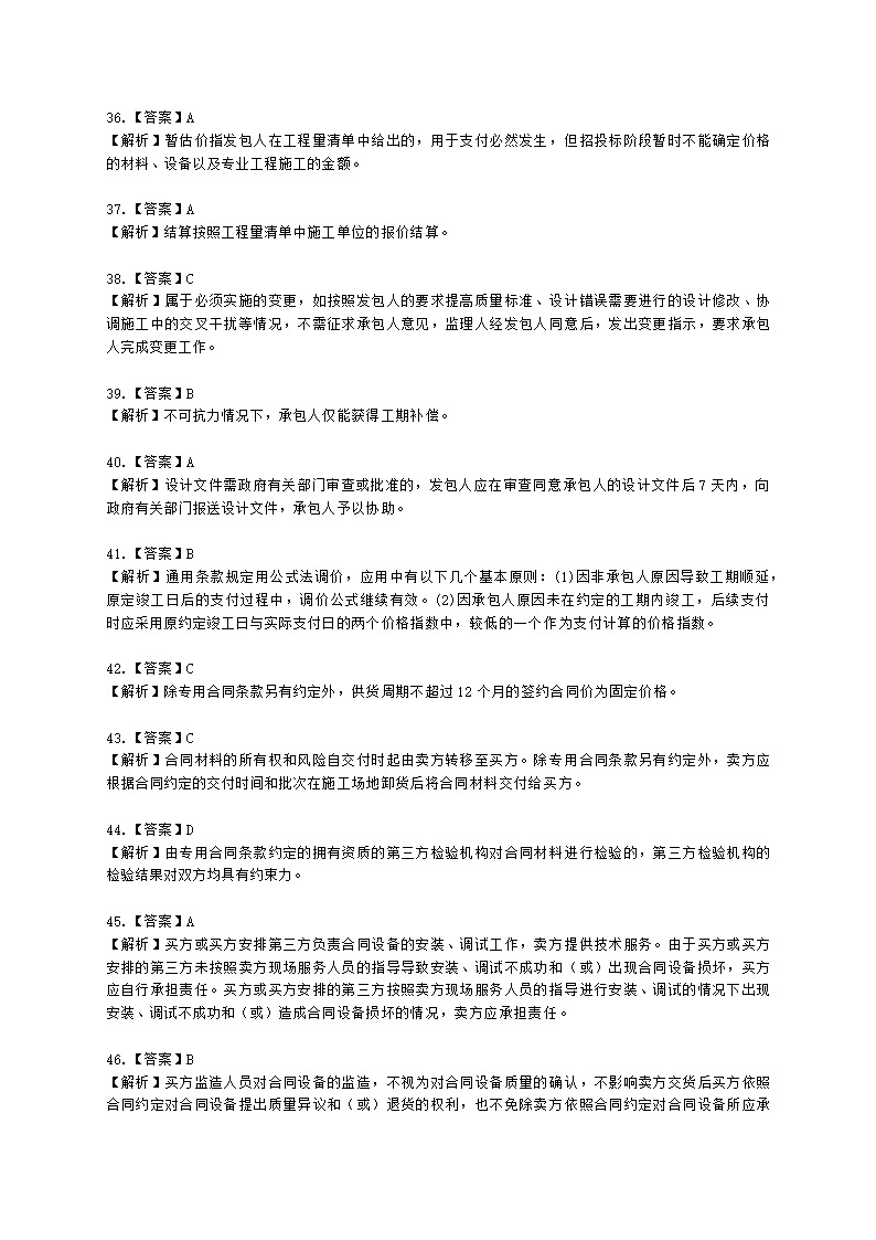 2022年11月监理工程师《建设工程合同管理》真题含解析.docx第17页