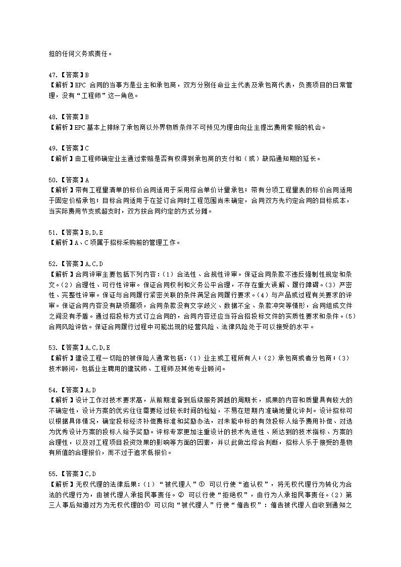 2022年11月监理工程师《建设工程合同管理》真题含解析.docx第18页