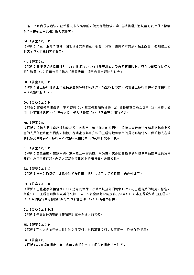 2022年11月监理工程师《建设工程合同管理》真题含解析.docx第19页