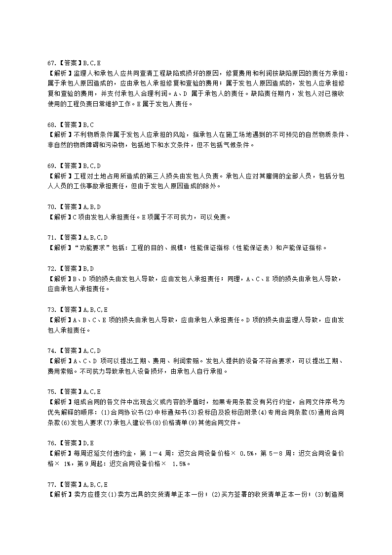 2022年11月监理工程师《建设工程合同管理》真题含解析.docx第20页