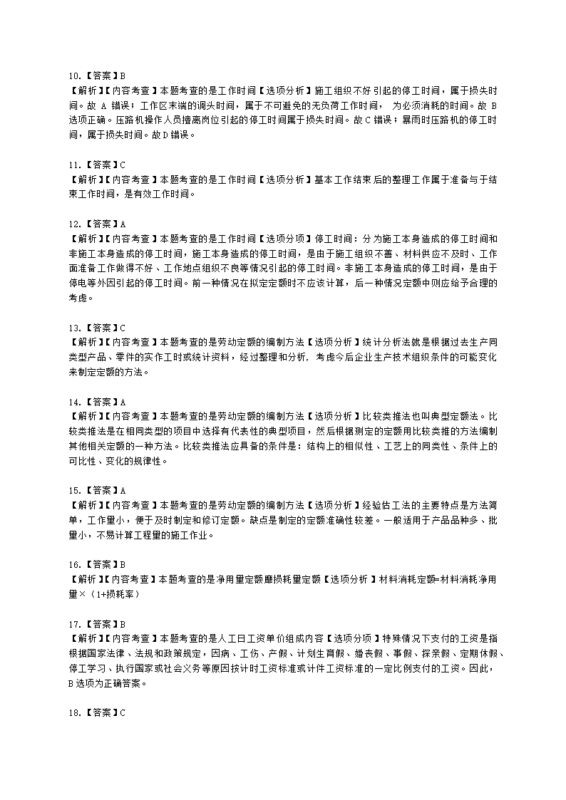 二级造价工程师建设工程造价管理基础知识第四章  工程计价方法及依据含解析.docx第8页