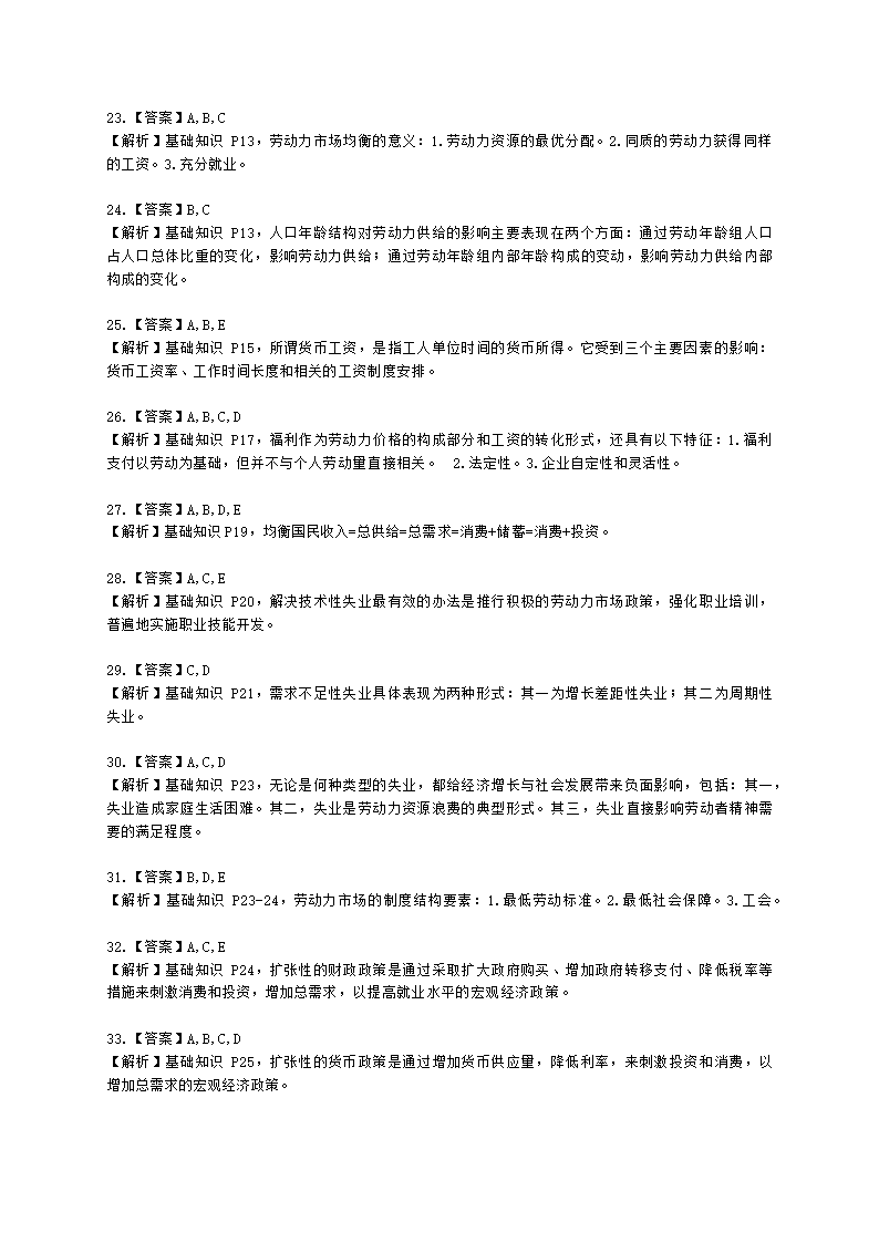 四级人力资源师理论知识四级基础教材-第一章  劳动经济学含解析.docx第9页