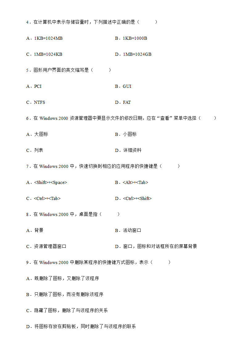 全国高等教育计算机应用技术试题.doc第2页