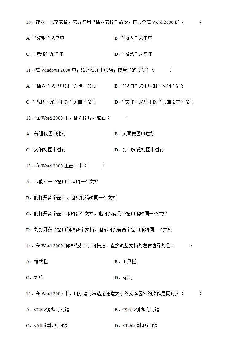 全国高等教育计算机应用技术试题.doc第3页