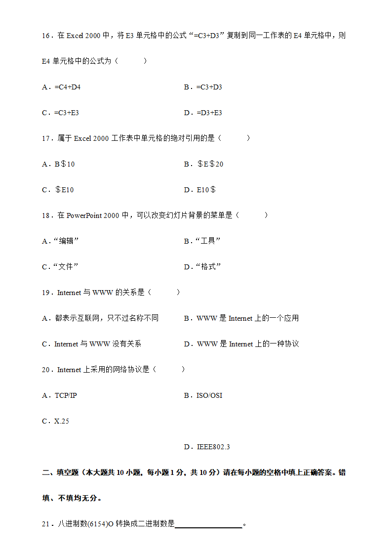 全国高等教育计算机应用技术试题.doc第4页