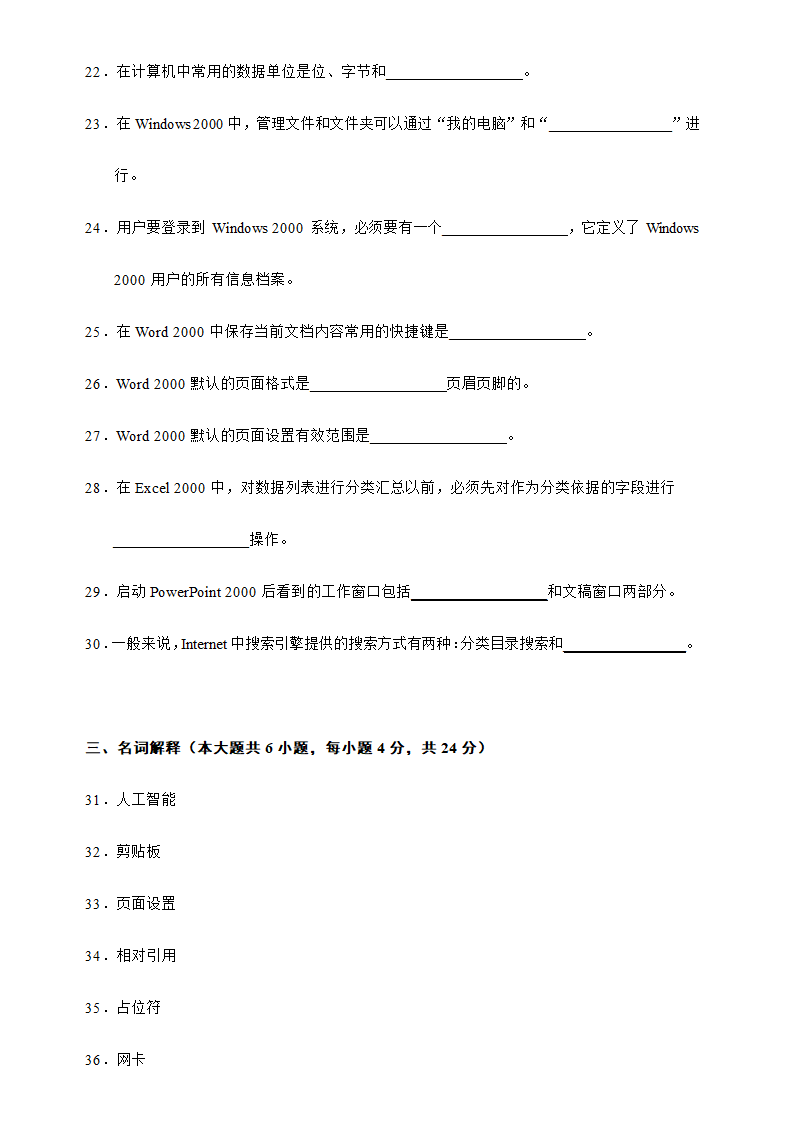 全国高等教育计算机应用技术试题.doc第5页