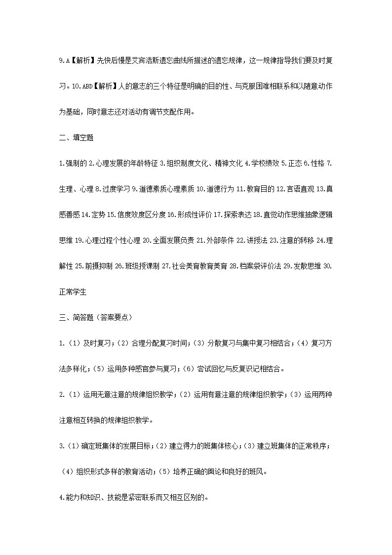 太原市教师招聘考试真题汇编试卷.doc第13页