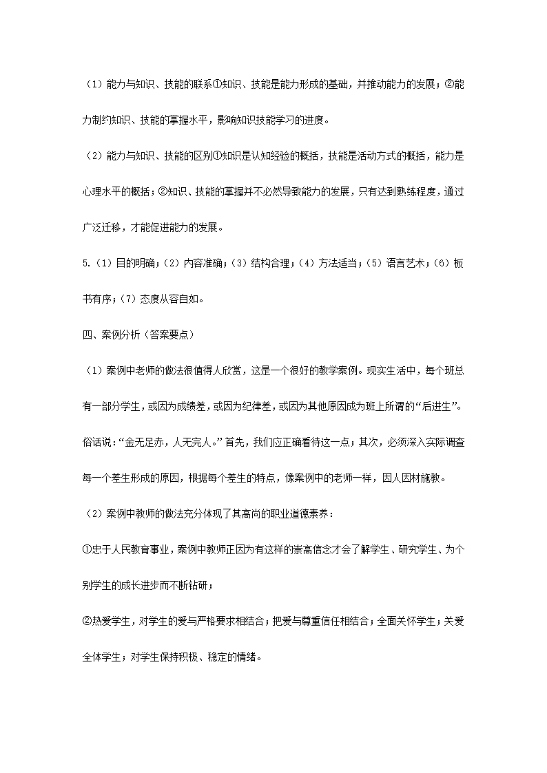 太原市教师招聘考试真题汇编试卷.doc第14页