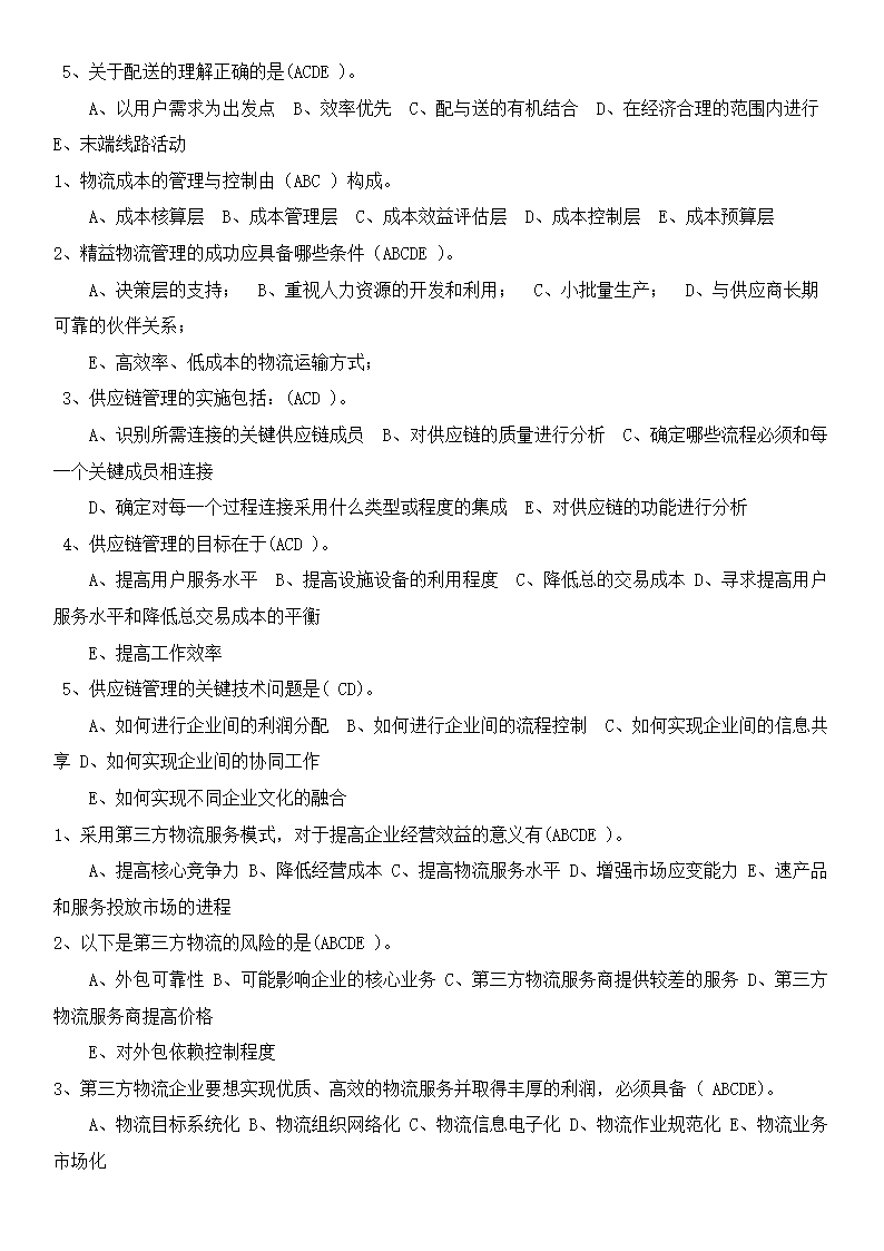 物流概论练习题及答案.docx第10页