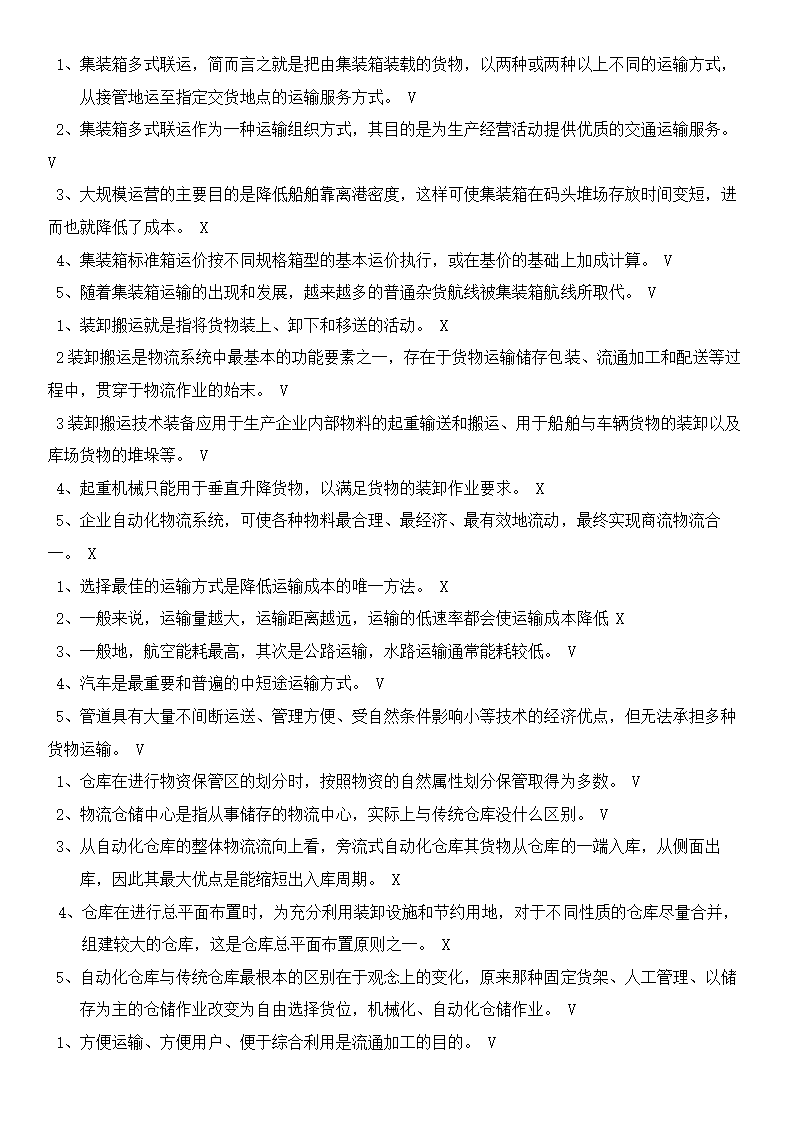 物流概论练习题及答案.docx第12页