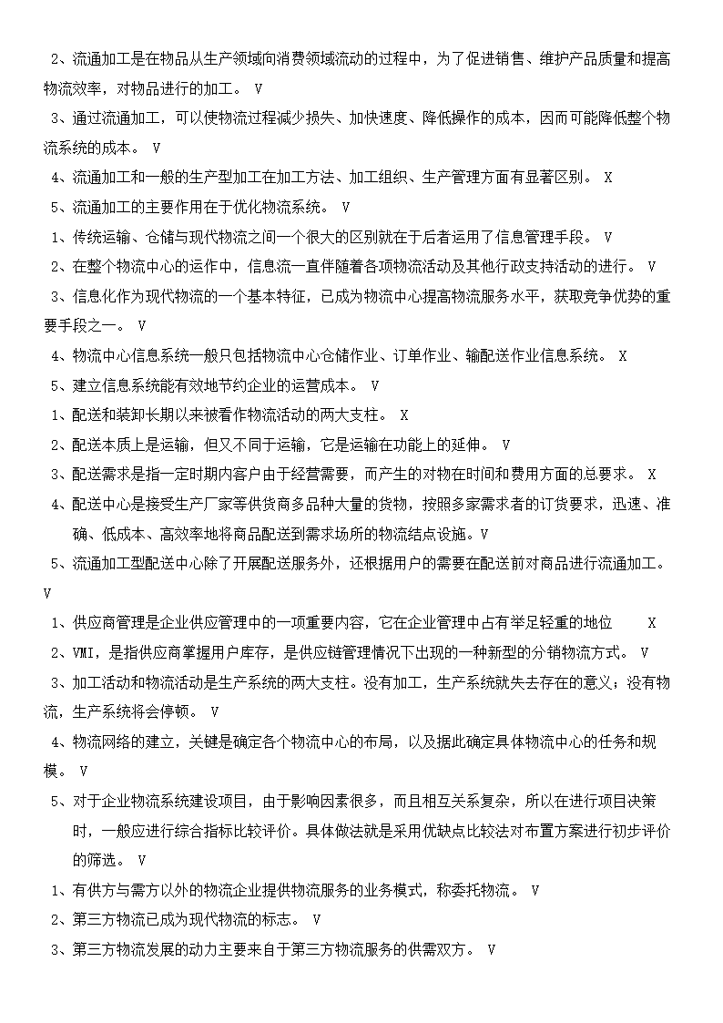 物流概论练习题及答案.docx第13页