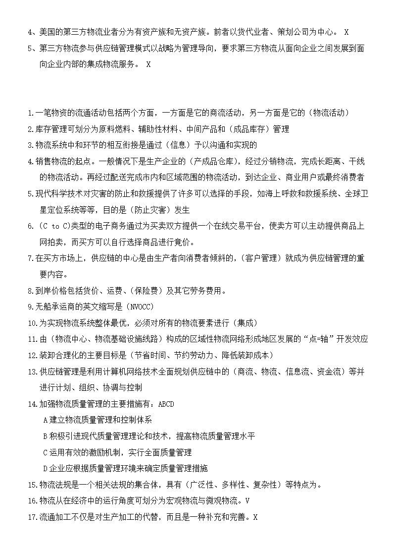 物流概论练习题及答案.docx第14页