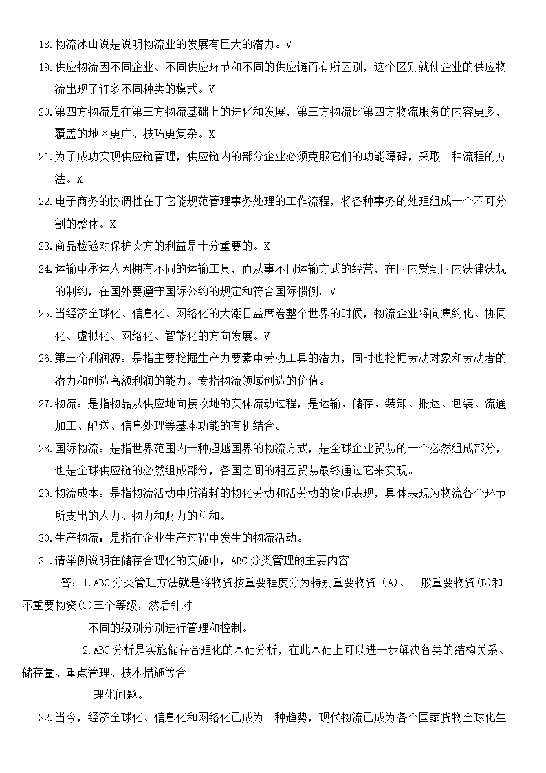 物流概论练习题及答案.docx第15页