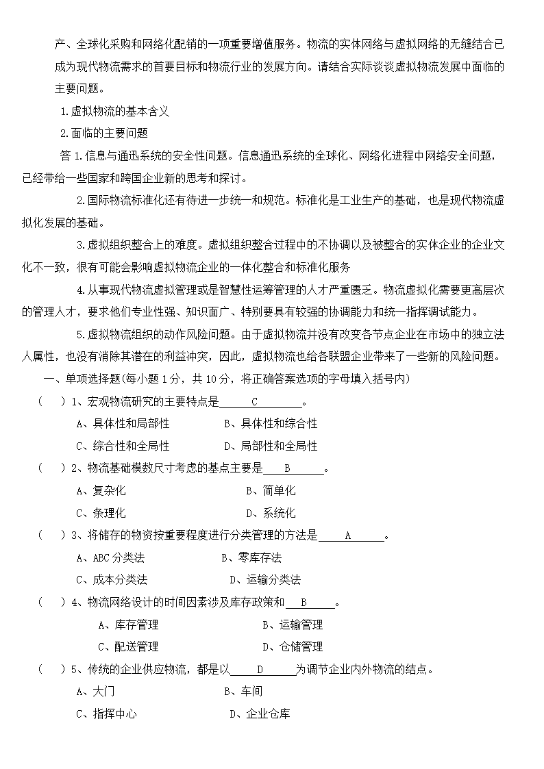 物流概论练习题及答案.docx第16页