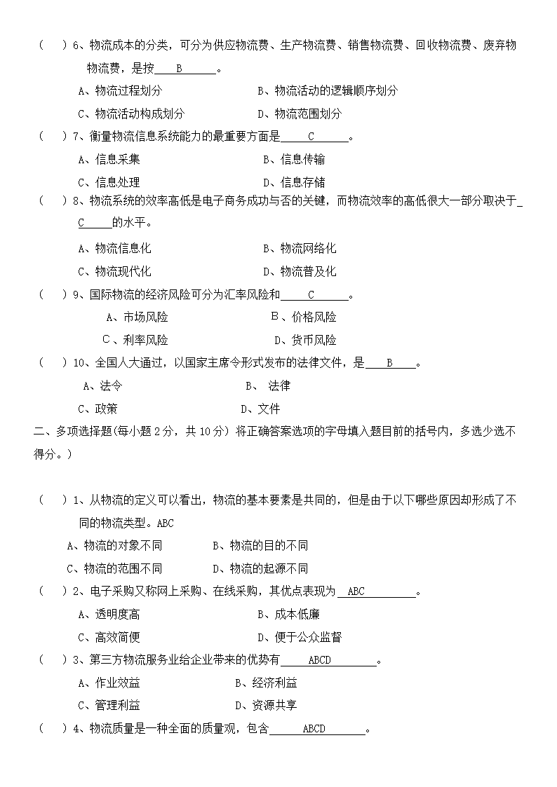 物流概论练习题及答案.docx第17页