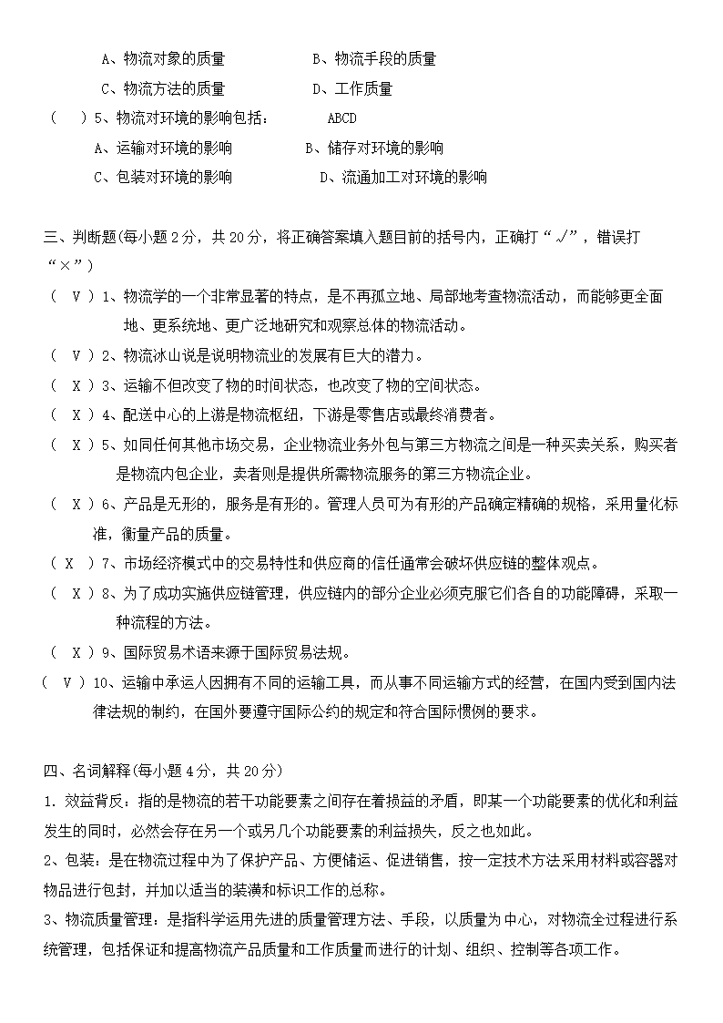 物流概论练习题及答案.docx第18页