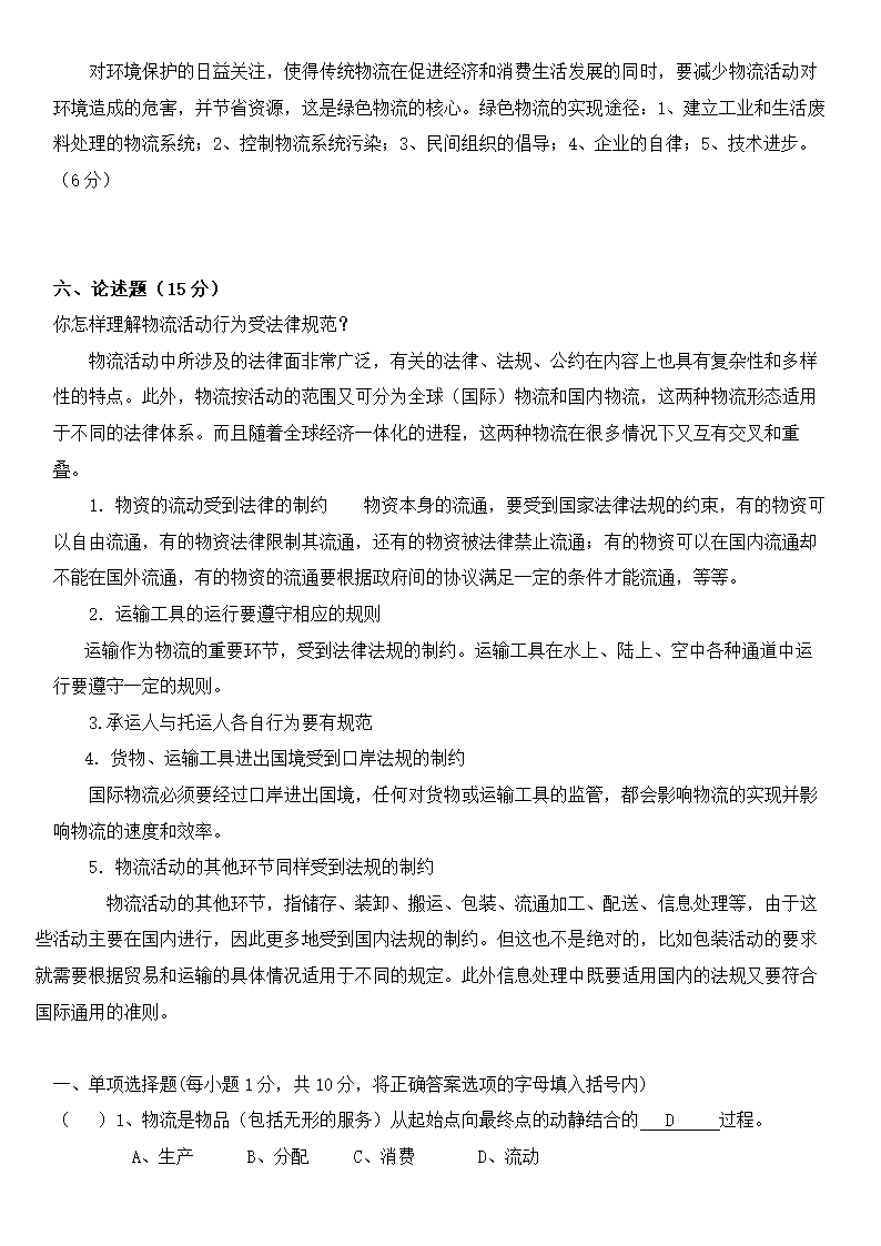 物流概论练习题及答案.docx第20页