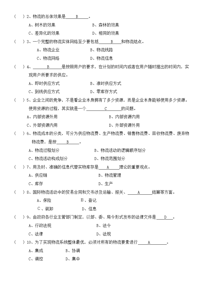 物流概论练习题及答案.docx第21页